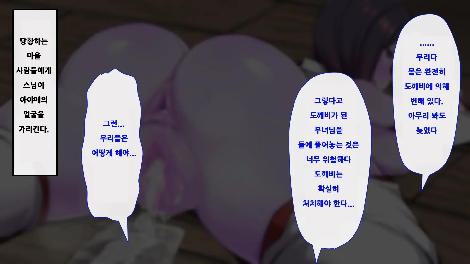 Oni O Haramu Miko | 도깨비를 잉태한 무녀